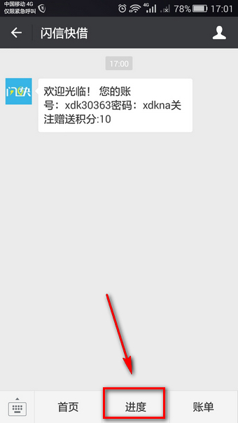 闪信快借app