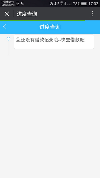 闪信快借app