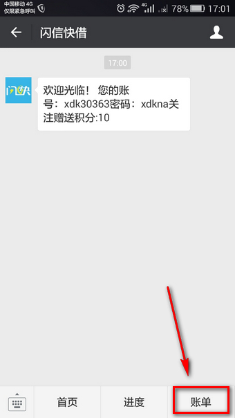 闪信快借app