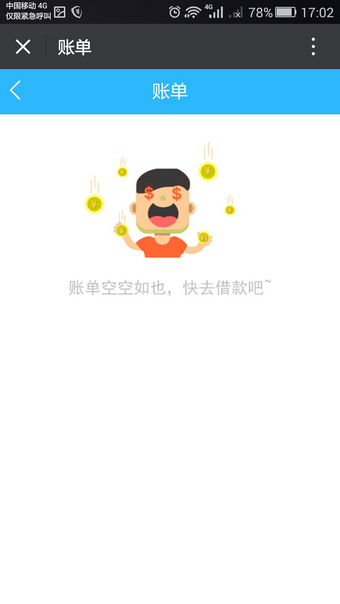 闪信快借app