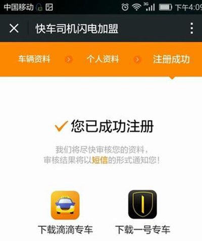 滴滴打车司机版怎么注册