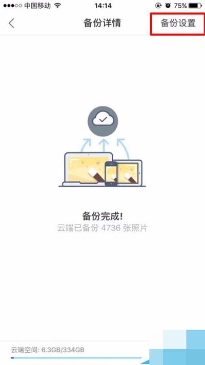 时光相册怎么查看已备份照片