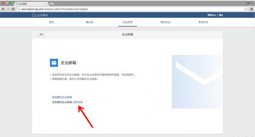 企业微信邮箱怎么开通