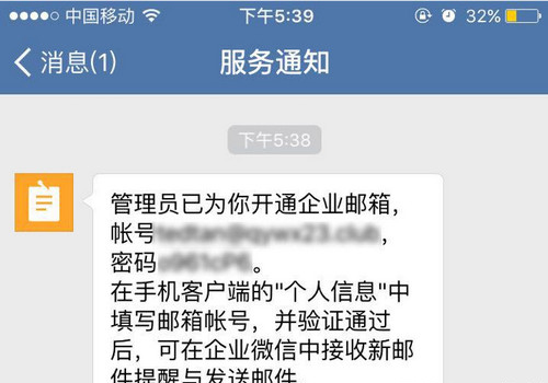 企业微信邮箱怎么开通