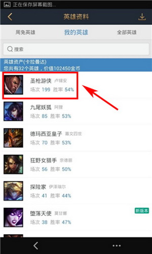掌上英雄联盟查看我的英雄资料的方法是什么