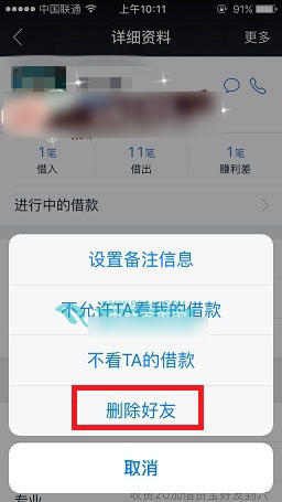 借贷宝怎么删除好友