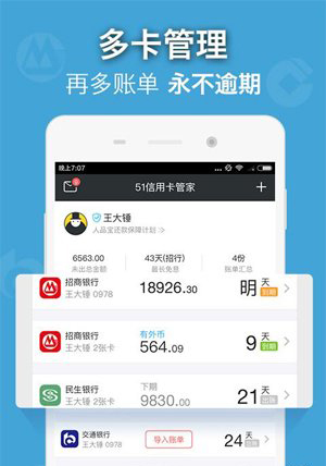 51人信用卡管家app