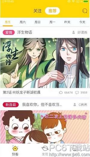 快看漫画投稿流程