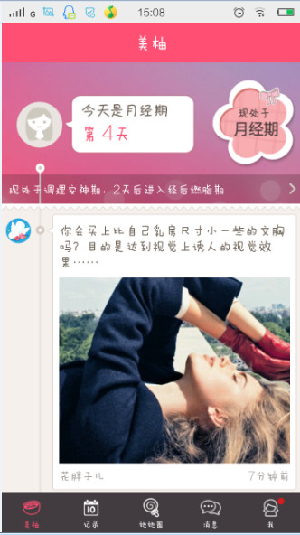 美柚app功能使用说明图片