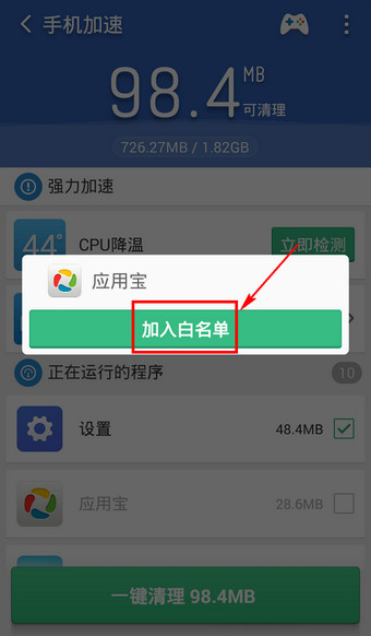 猎豹清理大师白名单什么意思