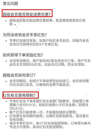 饿了么超级会员有什么用?