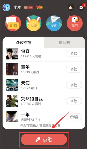 全民k歌与他人发起合唱方法是什么