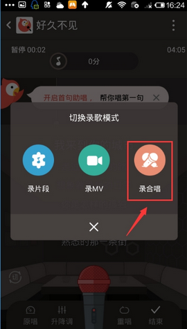 全民k歌与他人发起合唱方法是什么