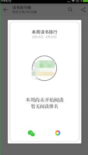 微信读书排行榜是怎么排名的