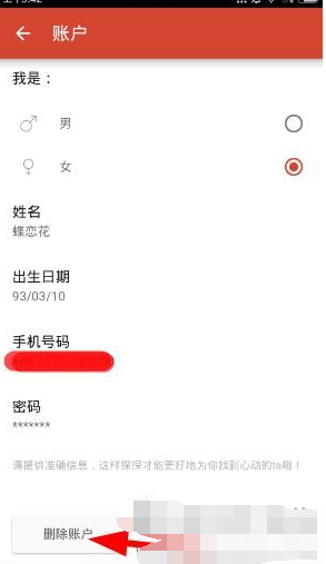 探探注销账号方法流程是什么