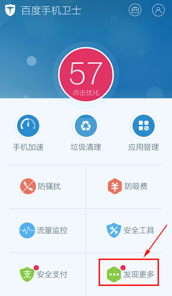 百度手机卫士wifi雷达