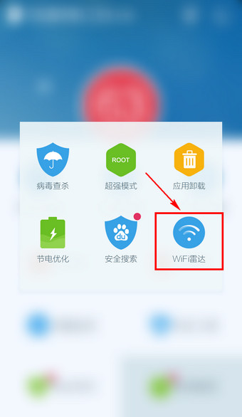 百度手机卫士wifi雷达