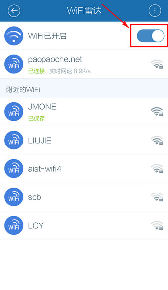 百度手机卫士wifi雷达