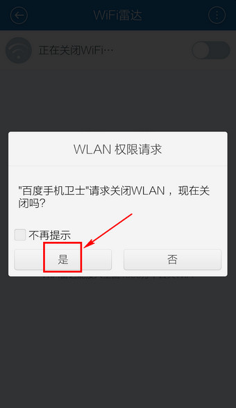 百度手机卫士wifi雷达