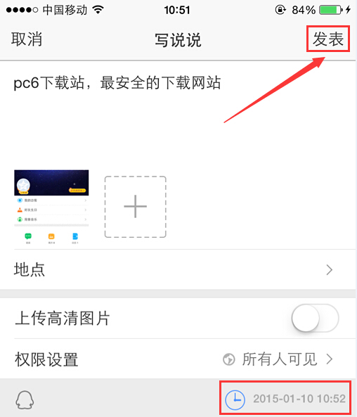 qq空间手机版怎么定时发说说呢