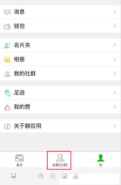 微信社群功能介绍