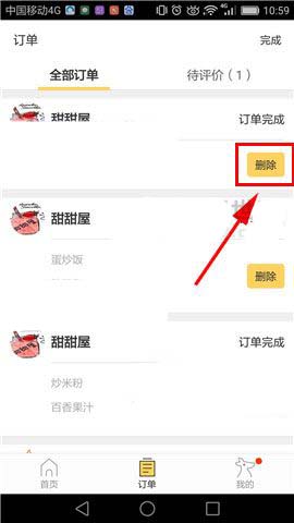 美团外卖订单记录删除方法是什么