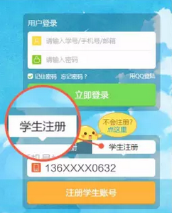 一起作业学生端怎么注册