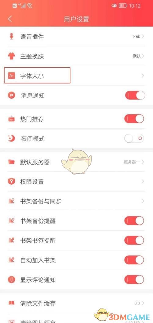 飞卢小说怎么调字体