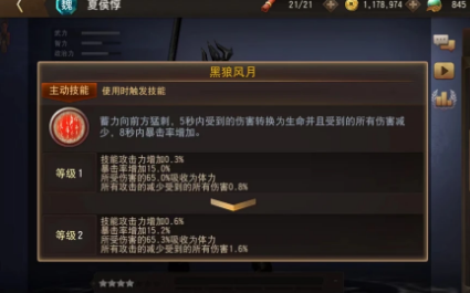 三国诛将录夏侯惇攻略[夏侯惇技能使用技巧介绍]