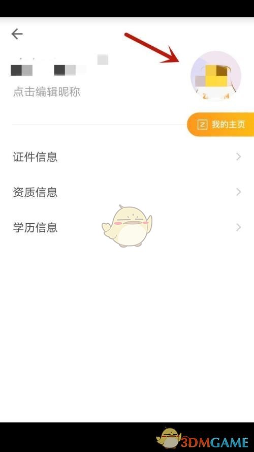 自如头像更换方法图片