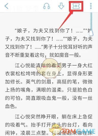 qq阅读粉丝榜查看方法是什么