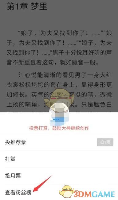 qq阅读粉丝榜查看方法是什么