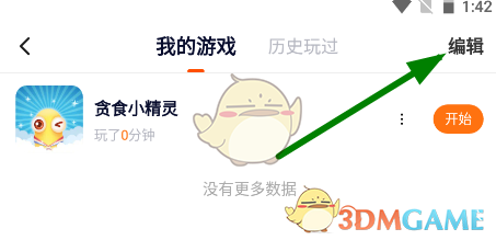 在233乐园中怎么删除游戏?