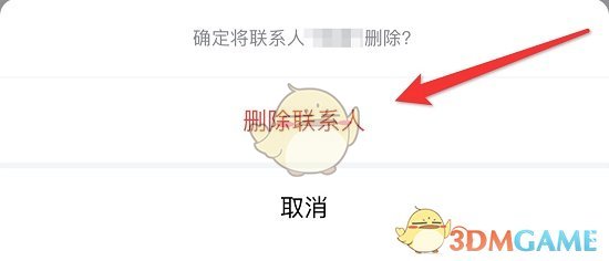 企业微信怎么删除好友?