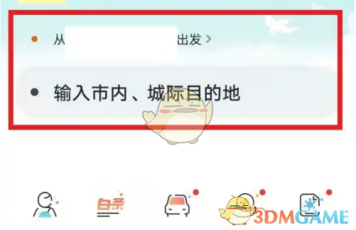 嘀嗒出行预付车费方法是什么