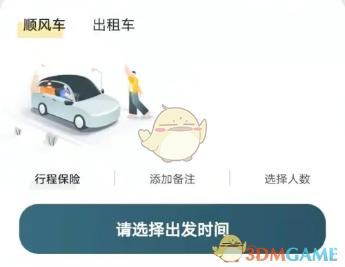 嘀嗒出行预付车费方法是什么