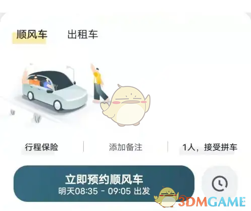 嘀嗒出行预付车费方法是什么