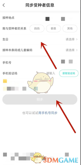 小豆苗如何同步宝宝信息