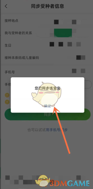 小豆苗如何同步宝宝信息