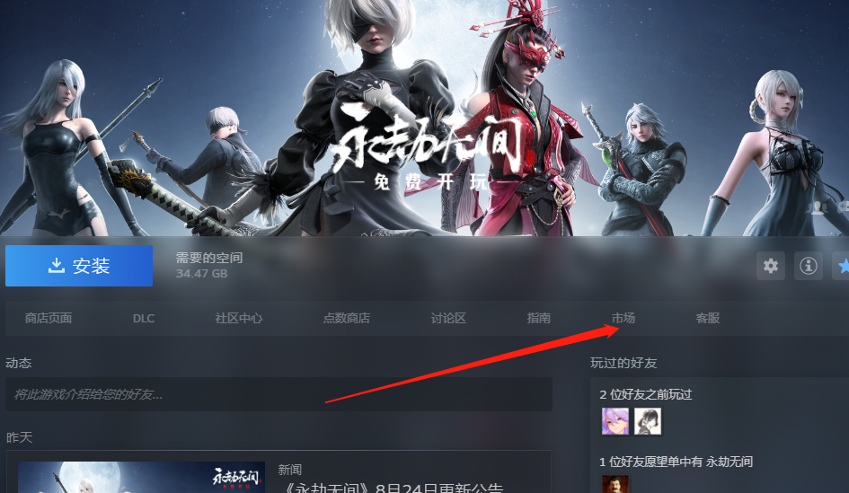 永劫无间steam怎么交易[永劫无间steam交易功能介绍]