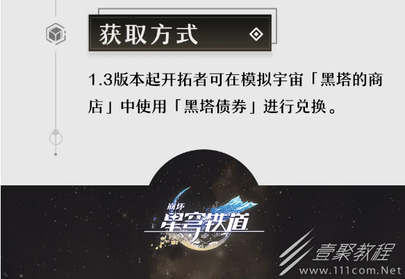 崩坏星穹铁道孤独的疗愈光锥获取攻略