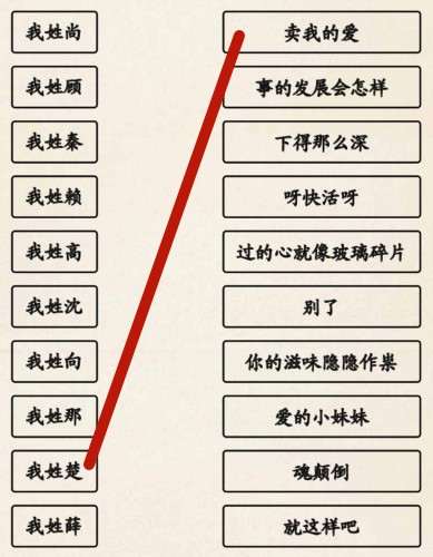 超级达人姓氏接歌3怎么过[超级达人姓氏接歌3过法指南]