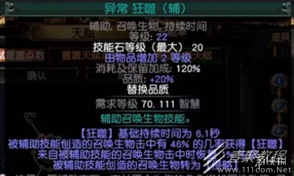 流放之路s23羁绊灵体bd一览