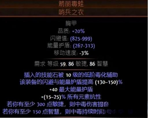 流放之路S23追猎毒瓶怎么开荒[流放之路追猎毒瓶开荒BD]