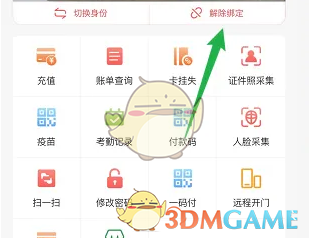 易校园怎么解绑