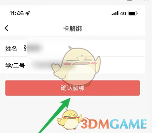 易校园怎么解绑