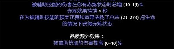 流放之路赤炼怎么触发技能[流放之路赤炼技能触发介绍]