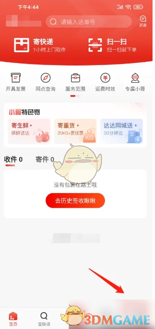 京东快递账号注销方法是什么