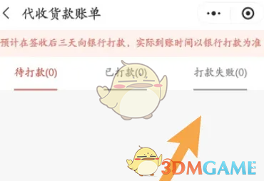 京东快递代收货款怎么查