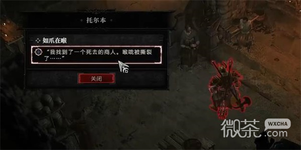 暗黑破坏神4如爪在喉任务怎么做攻略[暗黑破坏神4如爪在喉任务怎么做指南]